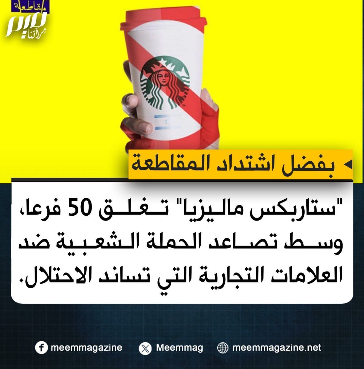 نتائج المقاطعة