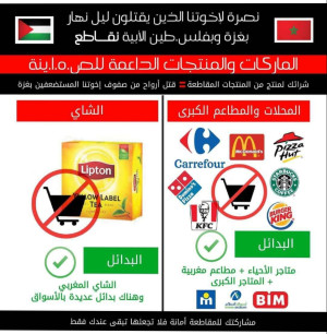 البدائل المغربية ، للمنتوجات الصهيونية